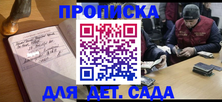 прописка регистрация в Югорске